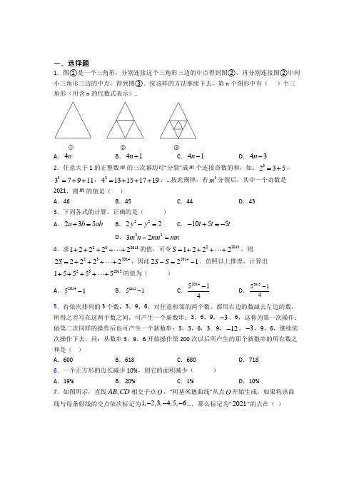 (常考题)北师大版初中数学七年级数学上册第三单元《整式及其运算》测试题(包含答案解析)