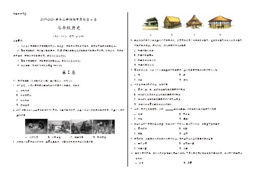 2019-2020学年上学期七年级历史期中考试试卷A卷(安徽版)【精品】