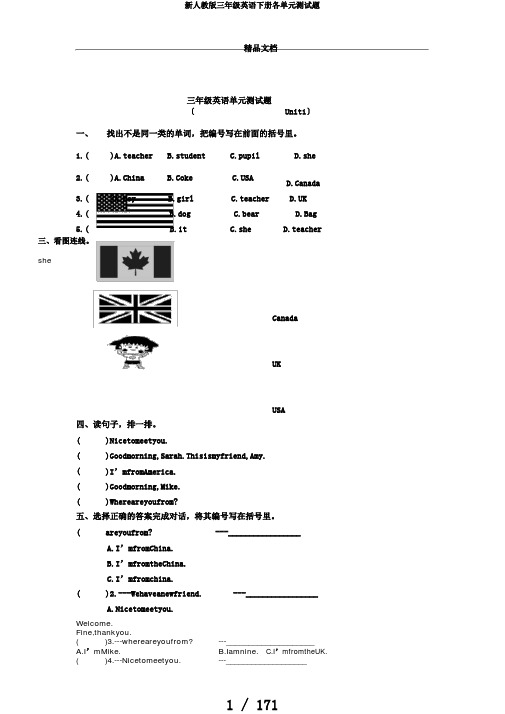 新人教版三年级英语下册各单元测试题