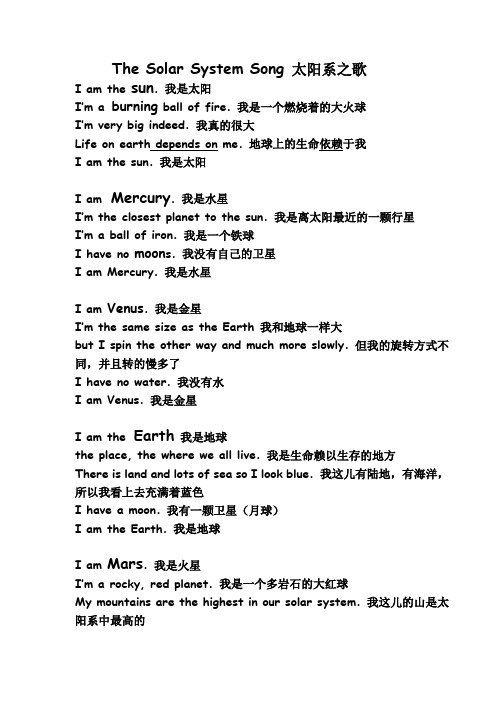 The Solar System Song 太阳系之歌