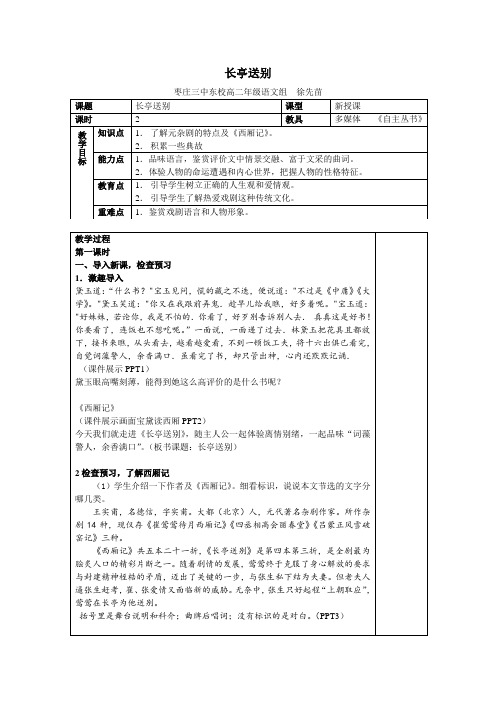 长亭送别实际运用教案