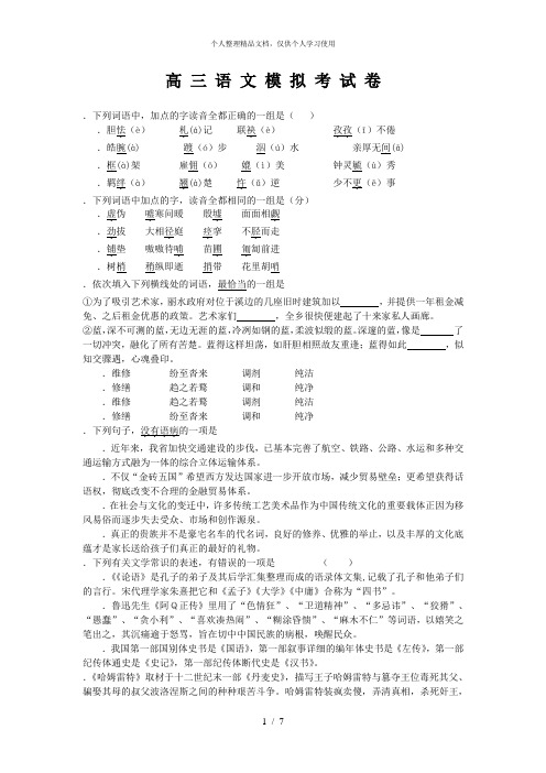 高三语文模拟考试卷
