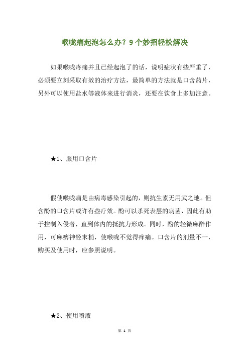 精选喉咙痛起泡怎么办?9个妙招轻松解决