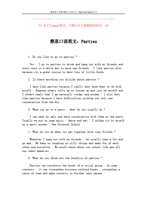 【最新文档】雅思口语范文：Parties-word范文 (1页)