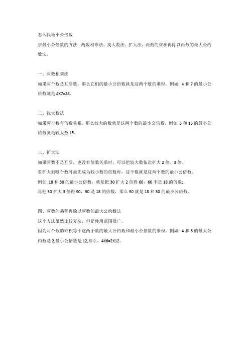 怎么找最小公倍数