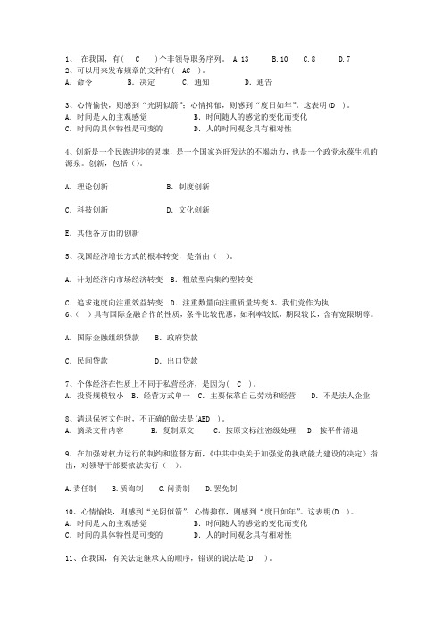 2012海南省公选(公开选拔)领导干部考试题库