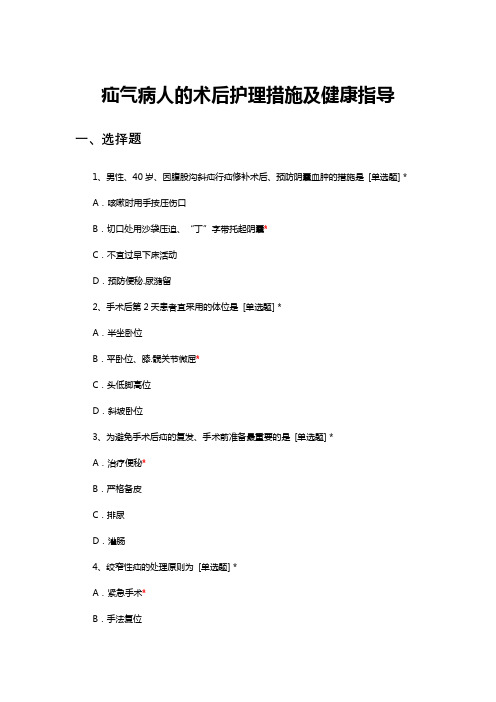 疝气病人的术后护理措施及健康指导考核试题与答案