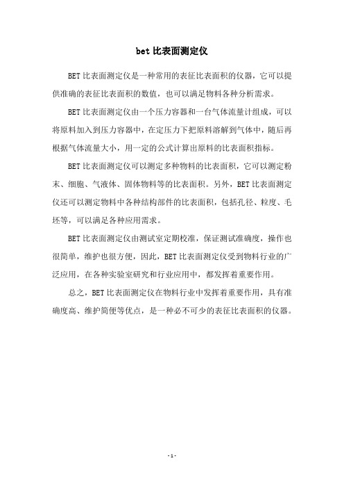 bet比表面测定仪