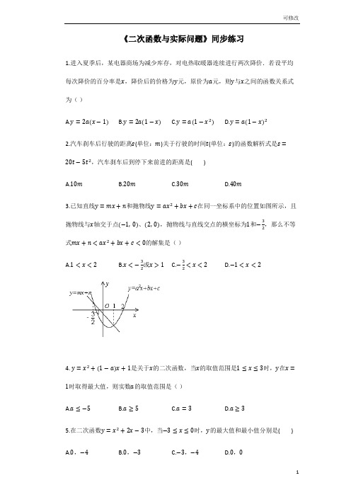 2020-2021学年第一学期人教版九年级上册22.3《二次函数与实际问题》同步练习(含答案)