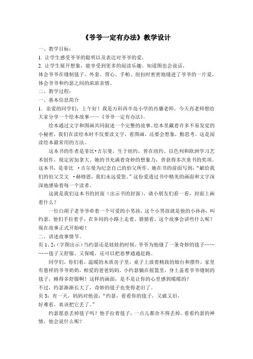 《爷爷一定有办法》绘本教学设计6.10
