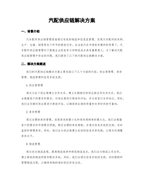 汽配供应链解决方案