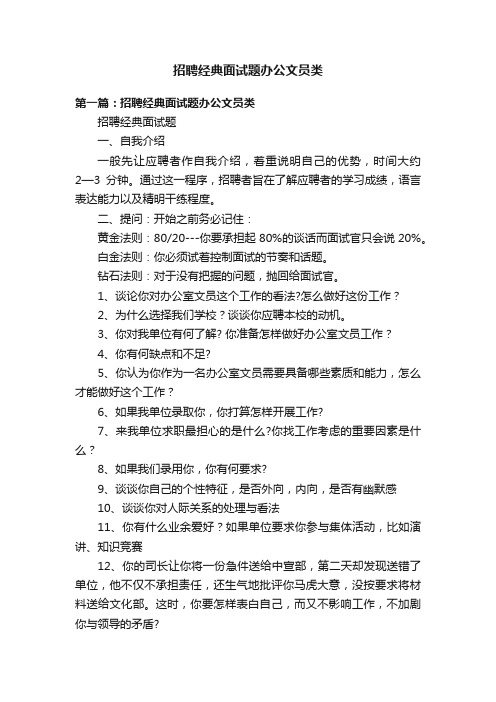 招聘经典面试题办公文员类