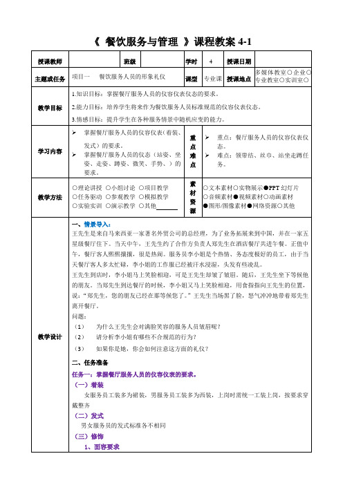 《西餐服务》教案4- 1 [4页]