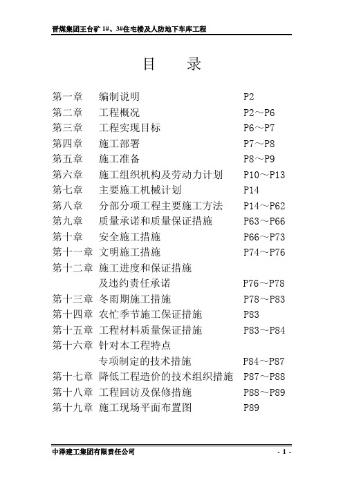 某住宅楼及人防地下车库工程施工组织设计