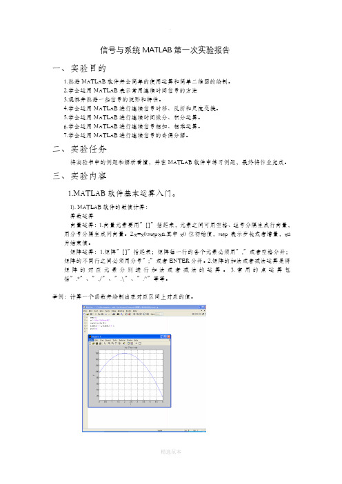 MATLAB实验报告(1-4)