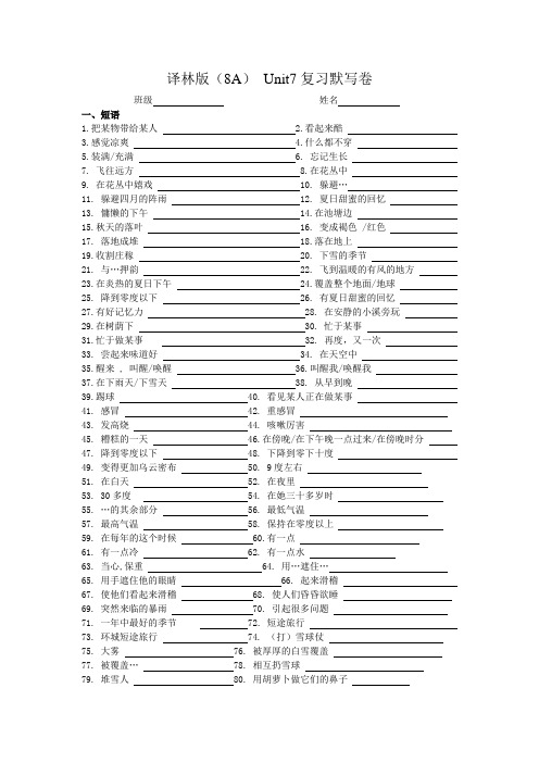 译林版(8A) Unit7复习默写卷(含答案)