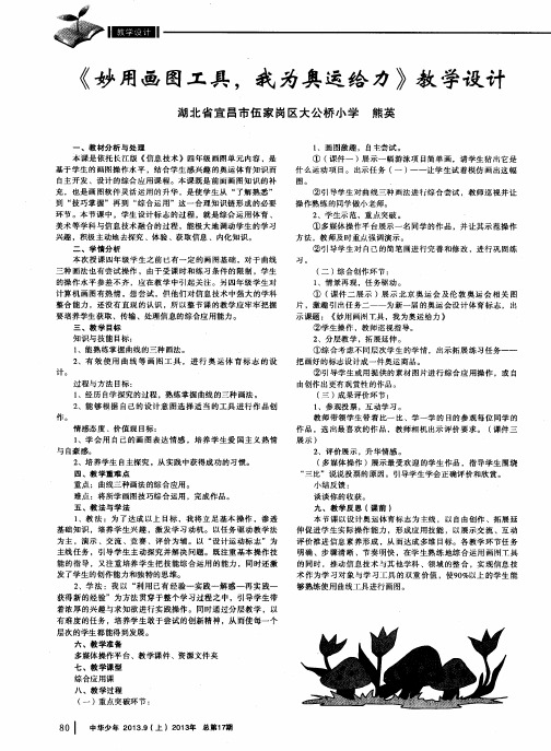 《妙用画图工具,我为奥运给力》教学设计