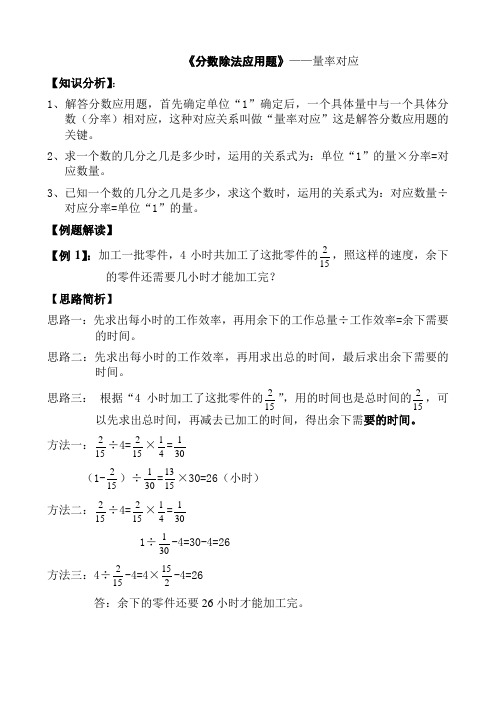 小学数学六年级培优练习—分数除法应用题-量率对应