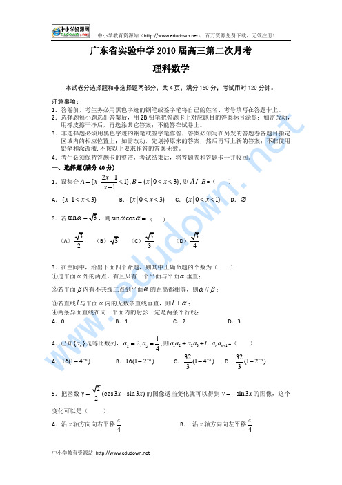 2010届高三数学理科第二次月考试题(含答案)