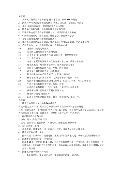 北京中医药大学远程教育期末考试中药学复习