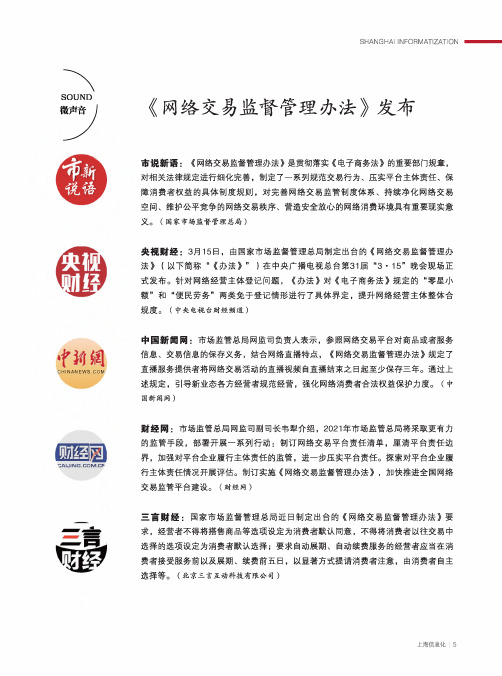 《网络交易监督管理办法》发布