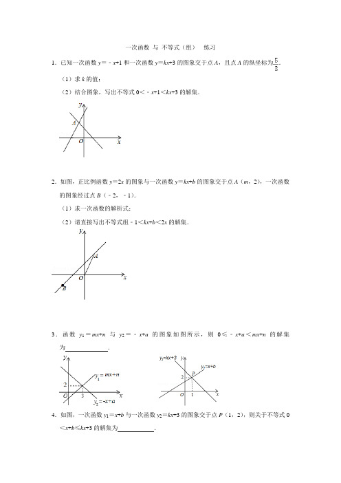 一次函数与不等式练习