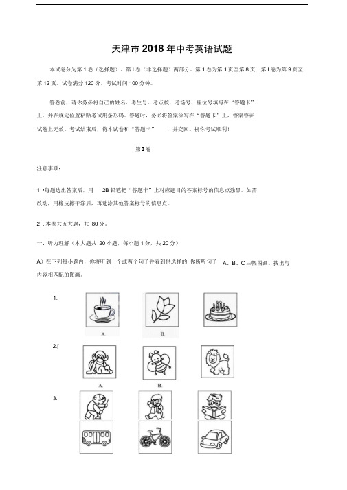 2018年天津市中考英语试卷及答案