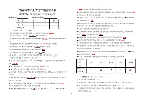 《临时用电》试卷含答案