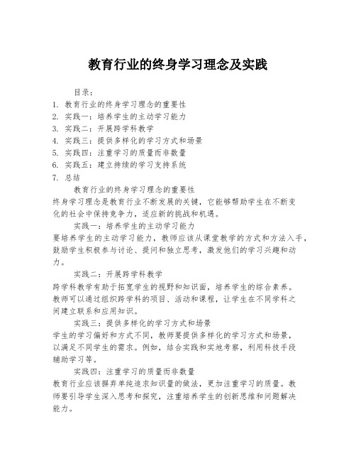 教育行业的终身学习理念及实践