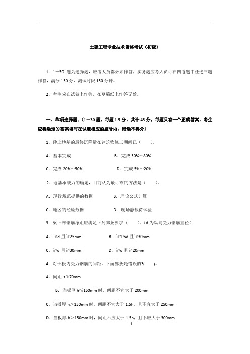 助理工程师建筑专业考试题库及答案