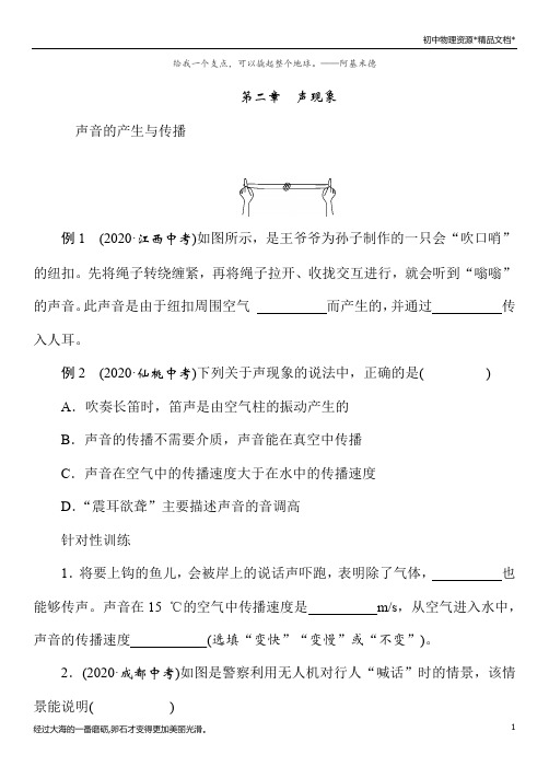 2020年秋人教版八年级物理上册《 声现象》期末复习专练(Word版附答案)