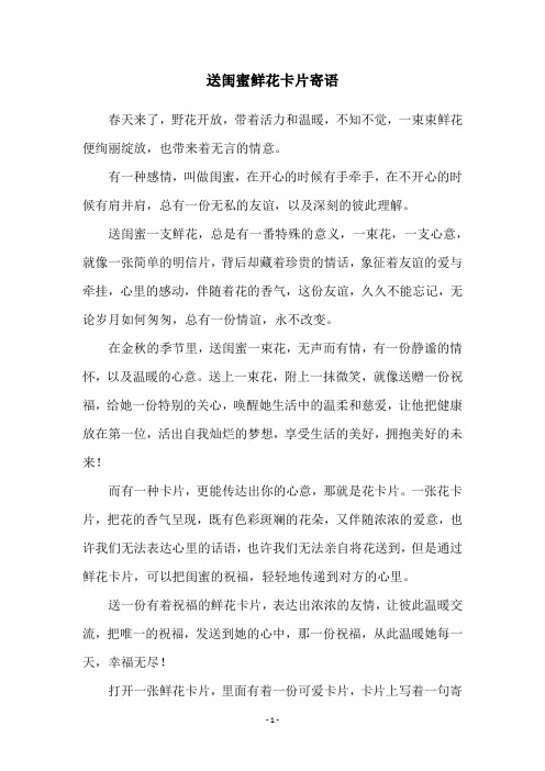 送闺蜜鲜花卡片寄语