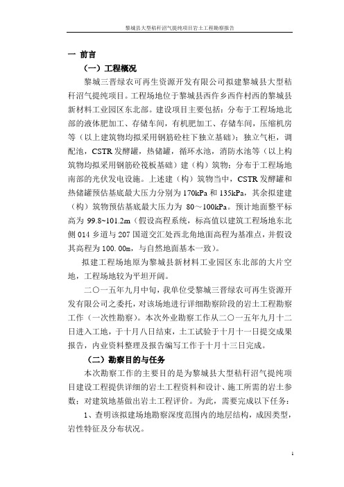 4 地勘察中间报告
