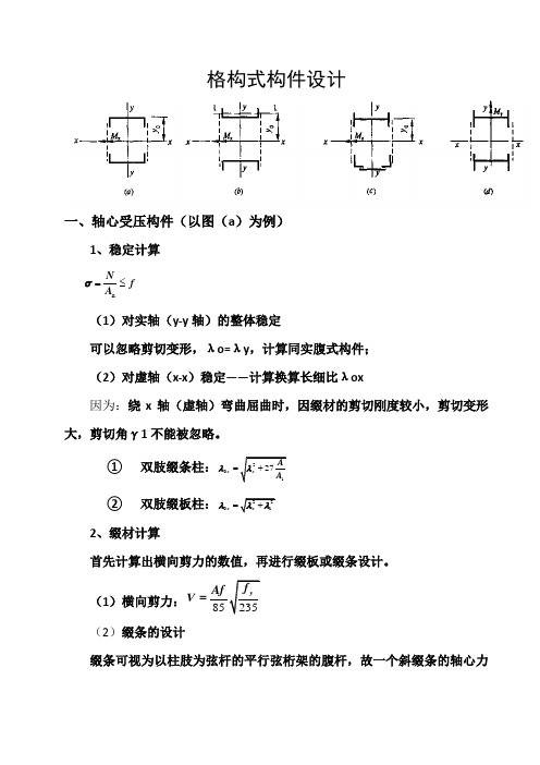 格构式构件设计