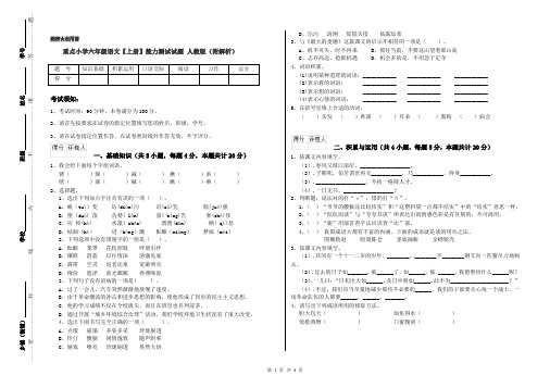 重点小学六年级语文【上册】能力测试试题 人教版(附解析)