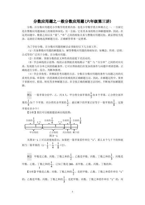 一般的分数应用题