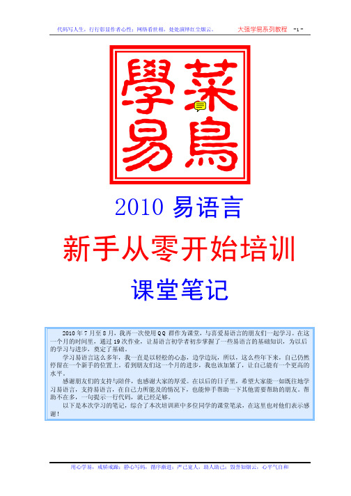 2011易语言新手入门到精通教程