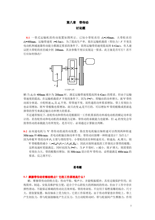 第8章带传动