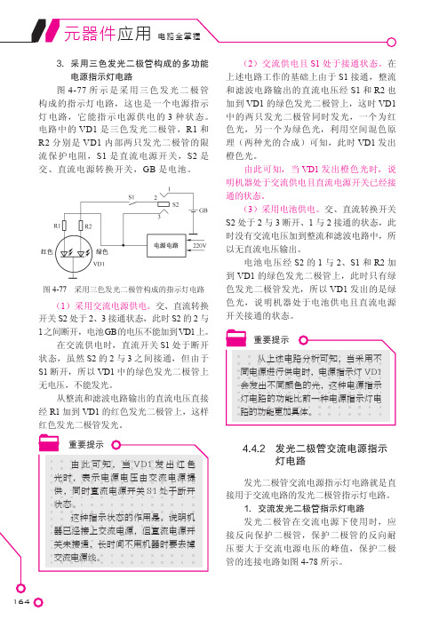 发光二极管交流电源指示灯电路_元器件应用电路全掌握_[共2页]