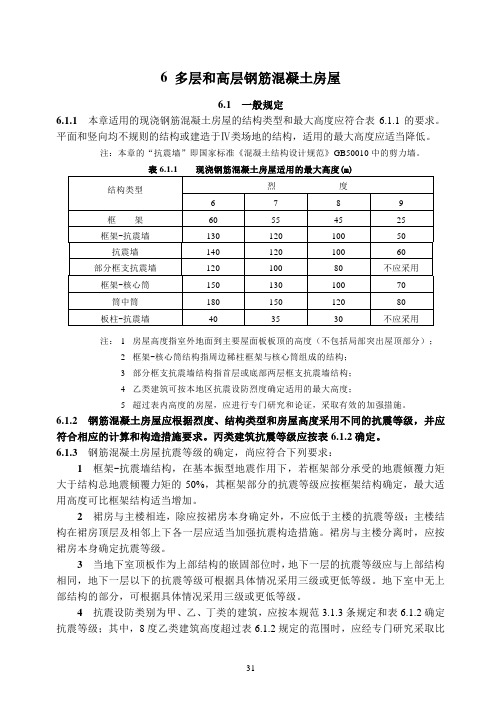 多层和高层钢结构抗震规范