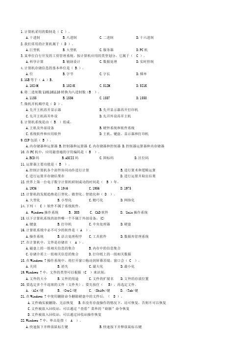 2019-2020计算机基础试卷模拟2