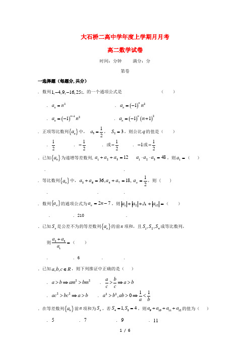辽宁省大石桥市第二高级中学2017_2018学年高二数学9月月考试题201807050134