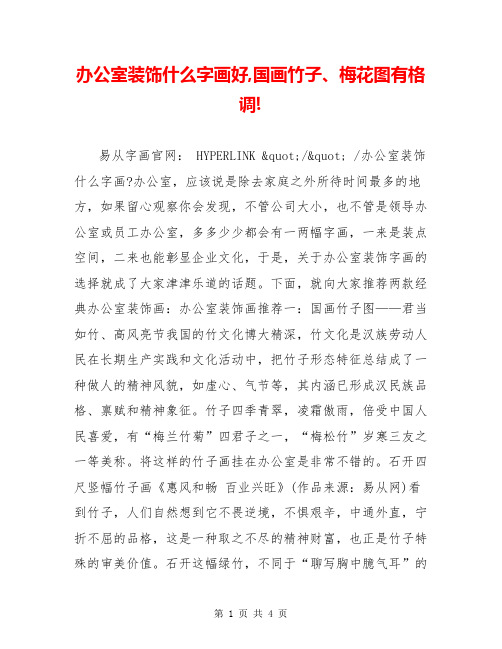 办公室装饰什么字画好,国画竹子、梅花图有格调!