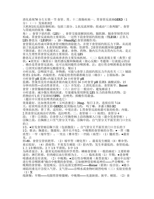 消化系统(76分左右) 临床执业医师考试 知识点 考点 TXT 电子书版