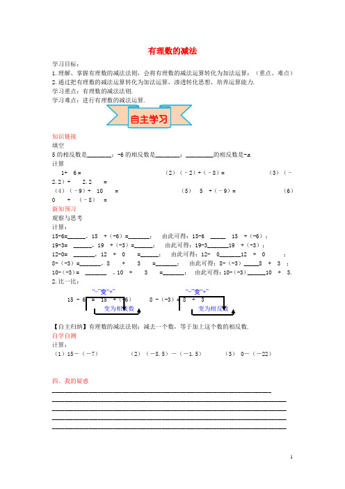 七年级数学上册 1.6 有理数的减法导学案 (新版)冀教版