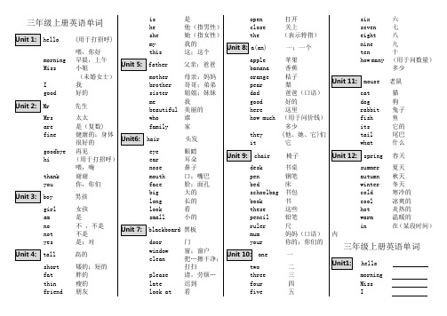 上教版三年级上册英语单词