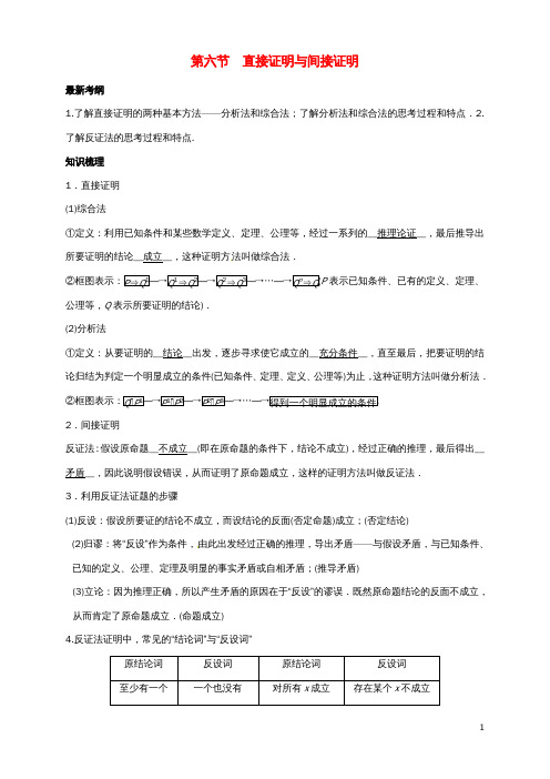 高考数学总复习专题7.6直接证明与间接证明导学案理