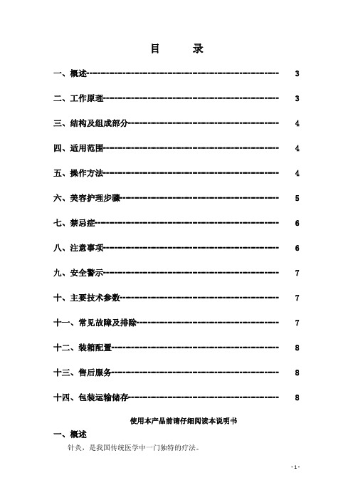 (养生通疗仪)养生经络通疗仪使用说明书