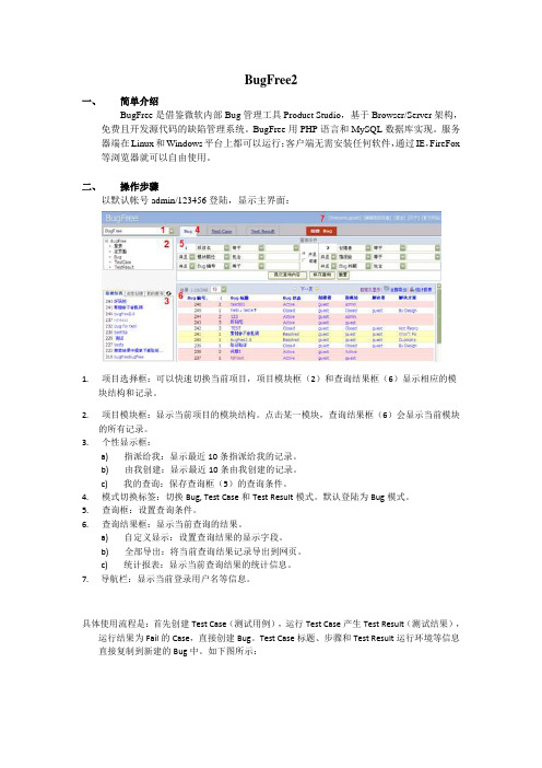 BugFree2操作手册