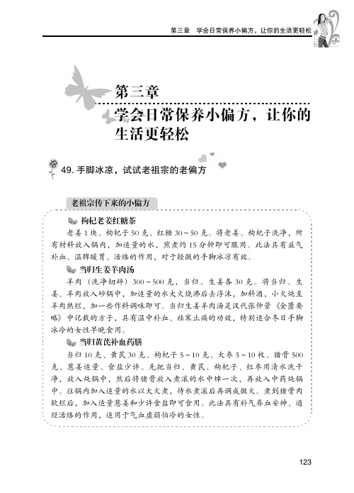 很灵很灵的老偏方112个女人健康美丽小编方第三章学会日常保养小偏方让你酌生活更轻松